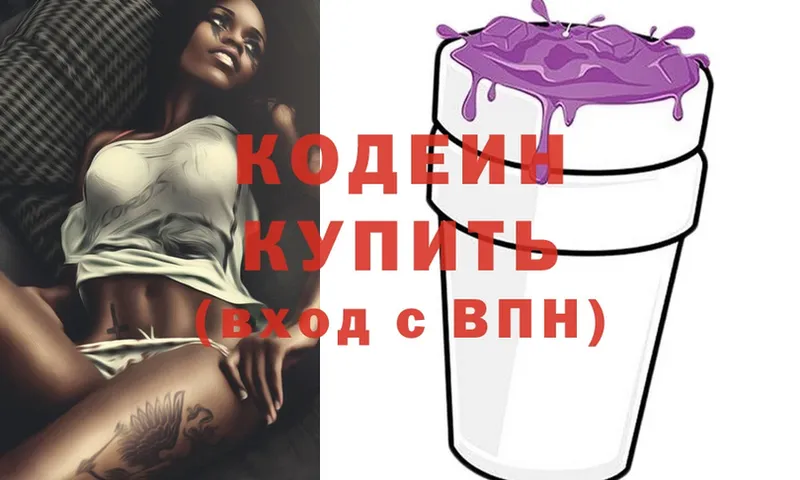 mega ссылка  Опочка  Кодеиновый сироп Lean напиток Lean (лин) 